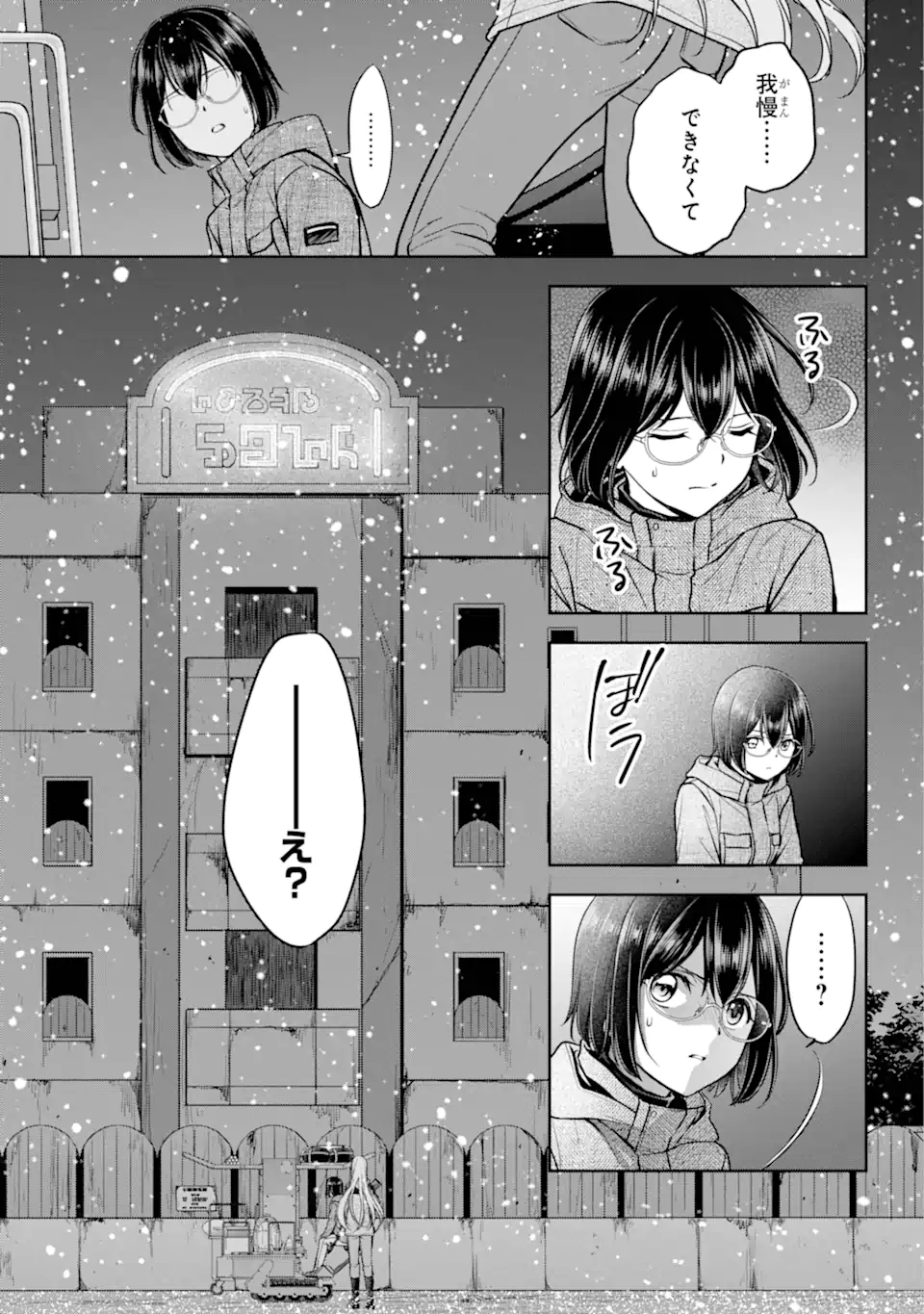 Ura Sekai Picnic - Chapter 77.1 - Page 5
